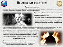 Памятка родителям!