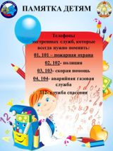 ПАМЯТКА: КАНИКУЛЫ