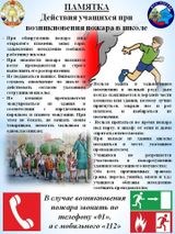 Эвакуация в школе