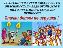 дети и спички