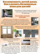 Безопасность детей дома